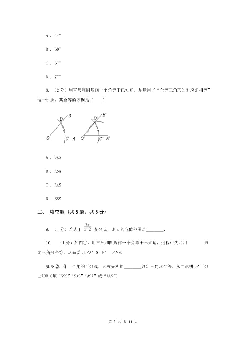 陕西人教版八年级上学期数学期末考试试卷（II ）卷_第3页
