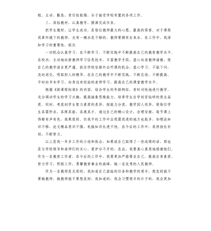 青年教师个人发展总结.docx_第2页