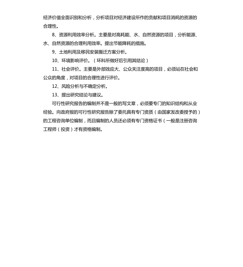 项目可行性报告模板范本.docx_第2页