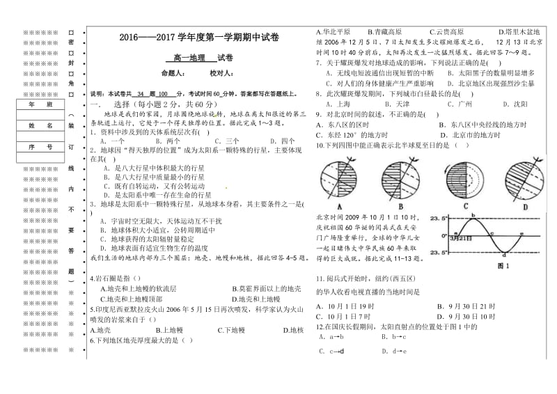 高一地理必修一(人教版)期中考试题_第1页