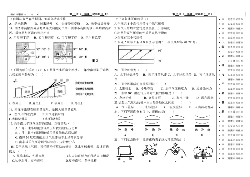 高一地理必修一(人教版)期中考试题_第2页