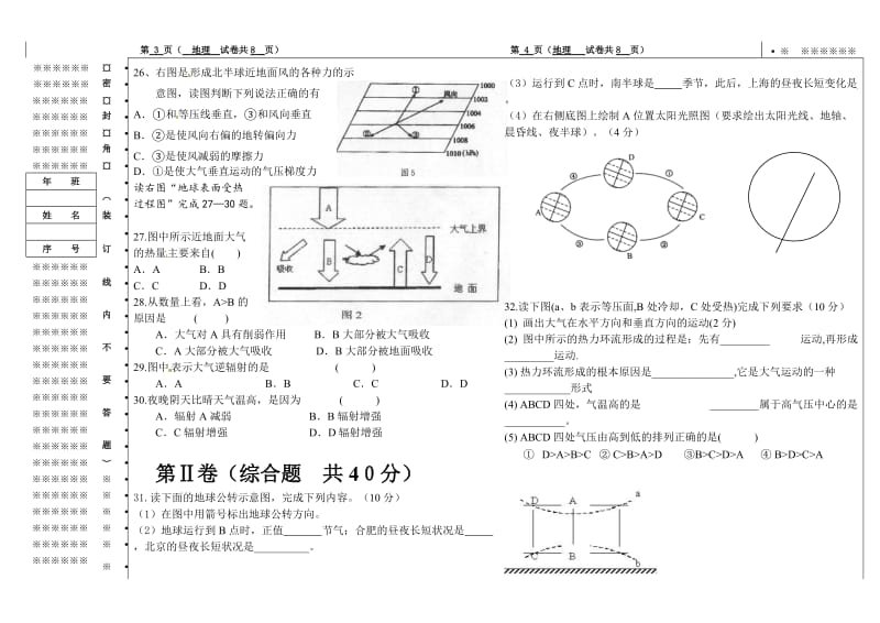 高一地理必修一(人教版)期中考试题_第3页