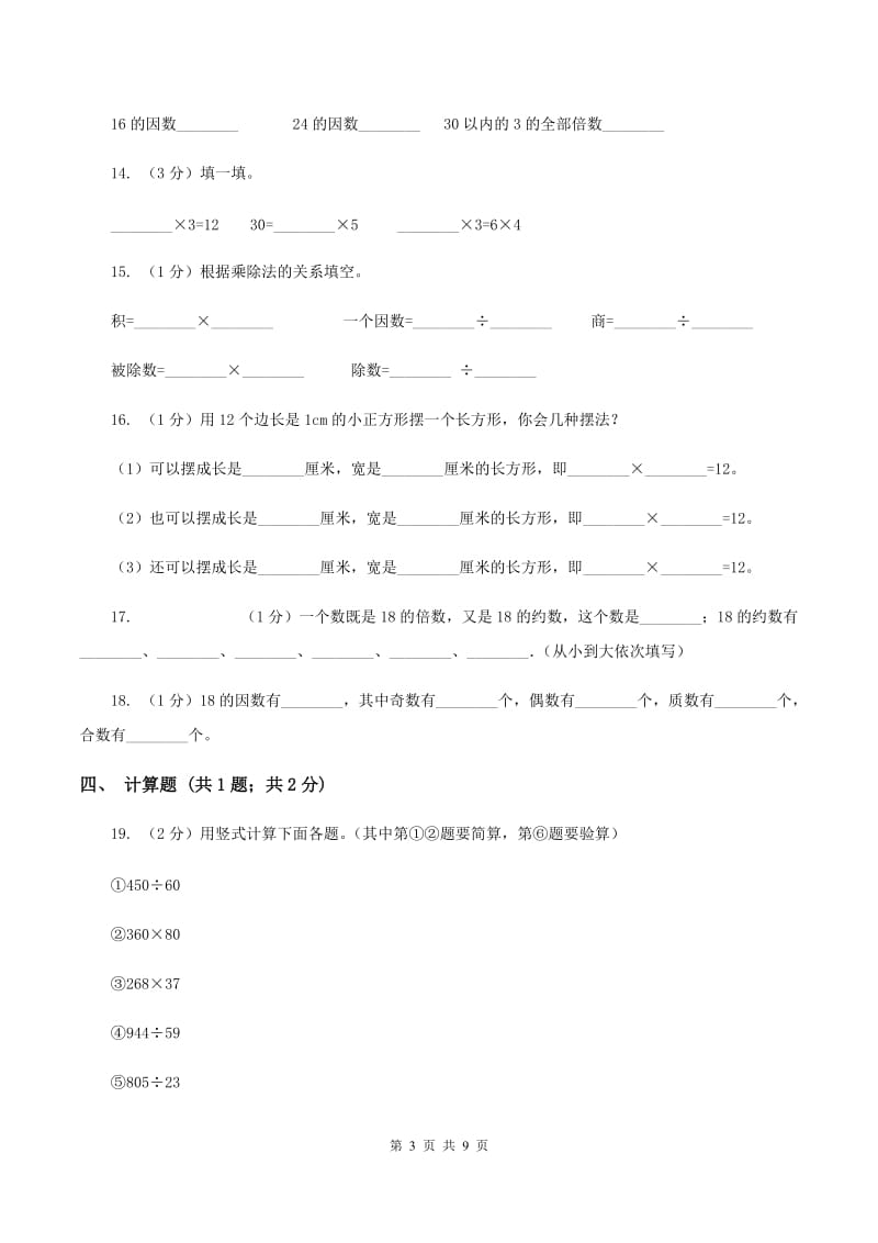 西师大版小学数学四年级下册 2.1乘除法的关系A卷_第3页