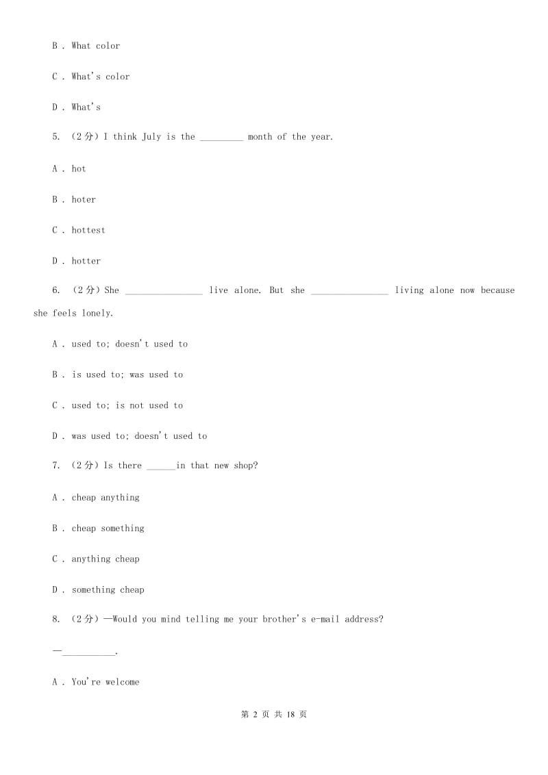 鲁教版八年级上学期英语期中质量检测试卷D卷_第2页