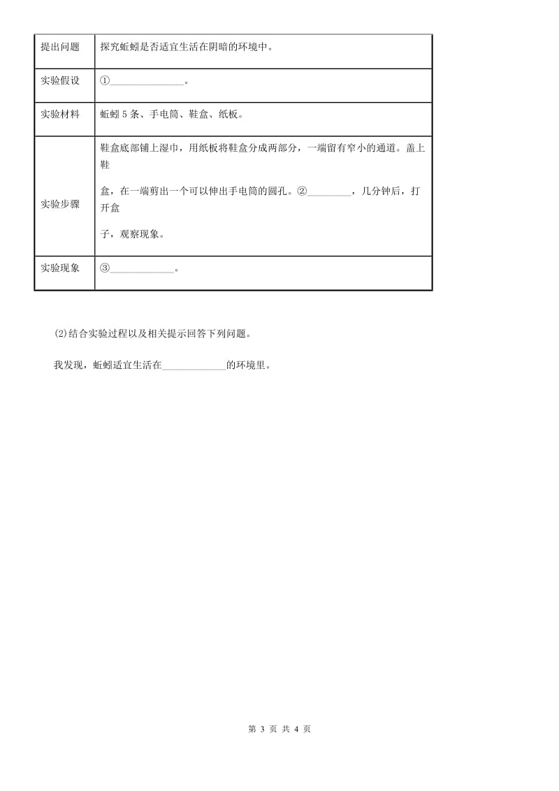 2019-2020学年教科版科学五年级上册第一单元 生物与环境期末复习卷 （三）（含解析）（I）卷_第3页