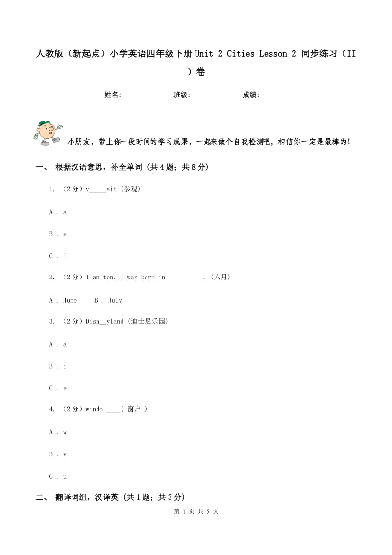 人教版（新起点）小学英语四年级下册Unit 2 Cities Lesson 2 同步练习（II ）卷_第1页