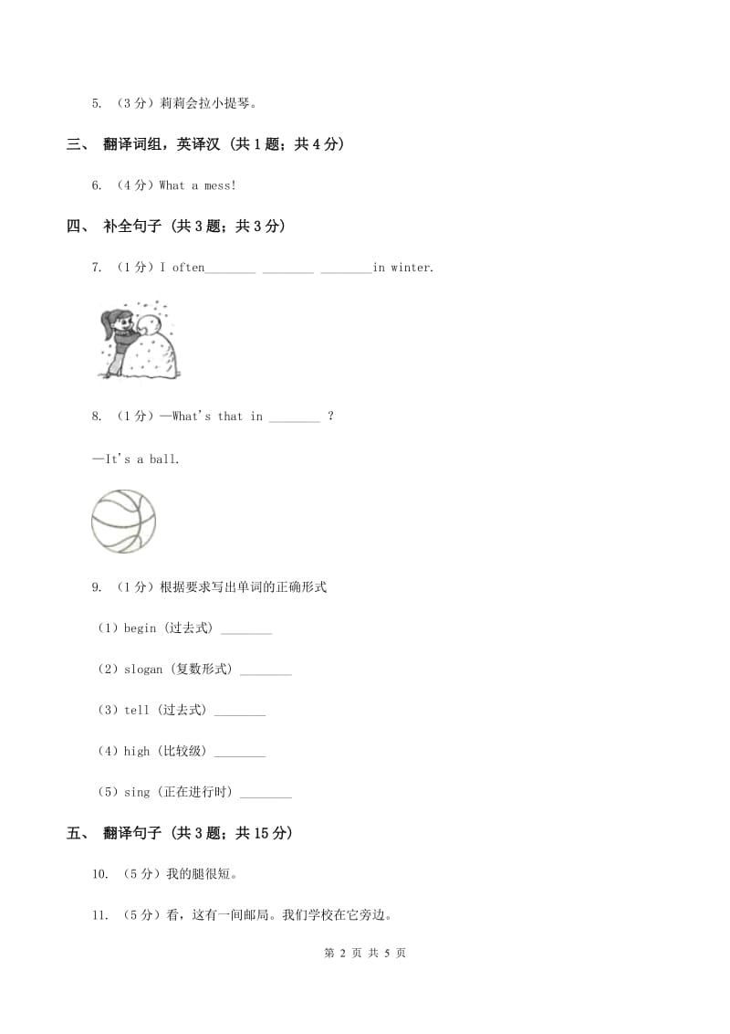 人教版（新起点）小学英语四年级下册Unit 2 Cities Lesson 2 同步练习（II ）卷_第2页