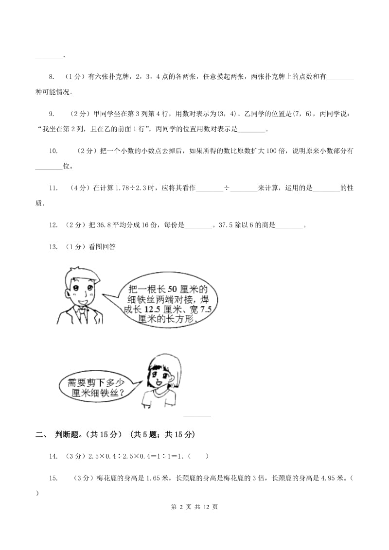 新人教版2019-2020学年五年级上学期数学期中试卷(I)卷_第2页