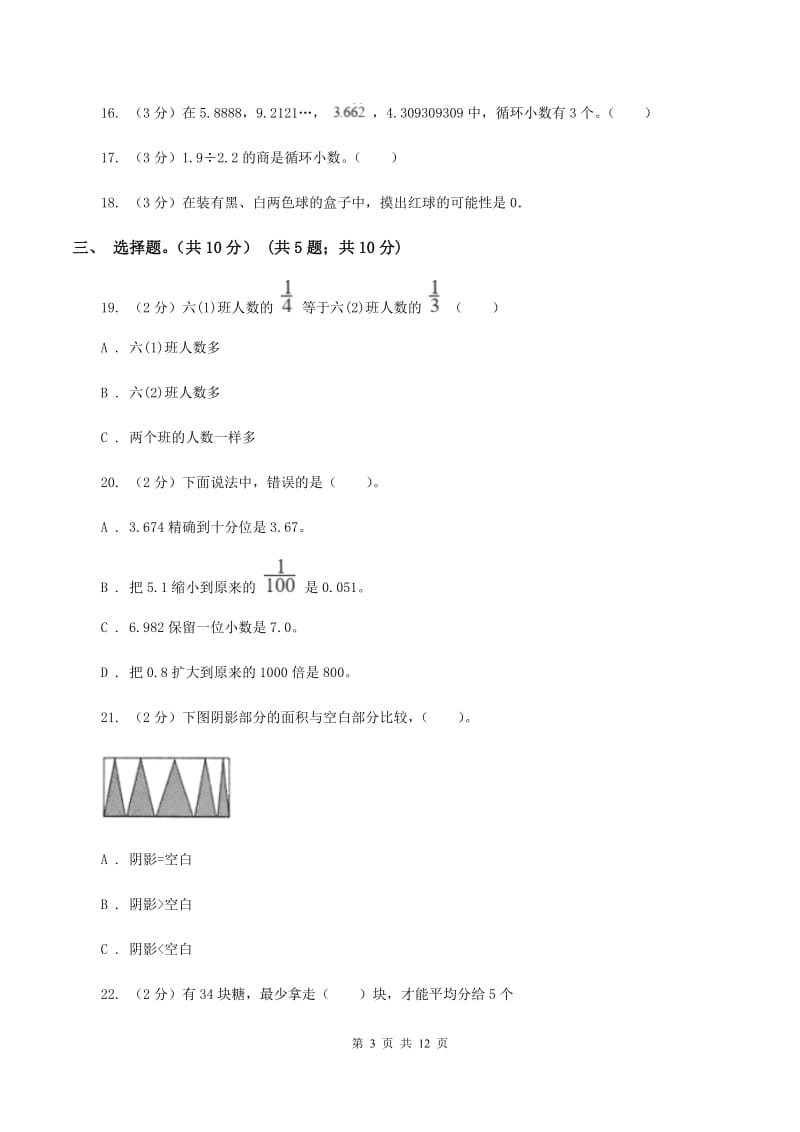 新人教版2019-2020学年五年级上学期数学期中试卷(I)卷_第3页