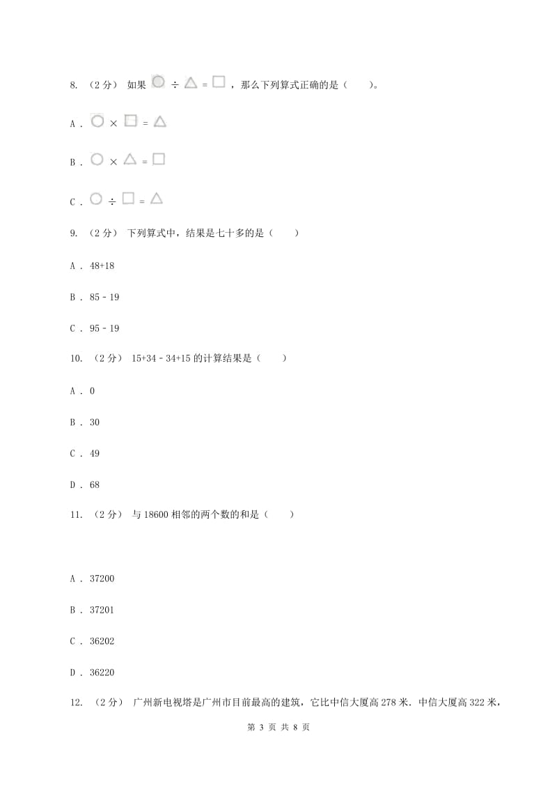 新人教版数学四年级下册1.2.乘除法的意义和各部分的关系课时练习C卷_第3页