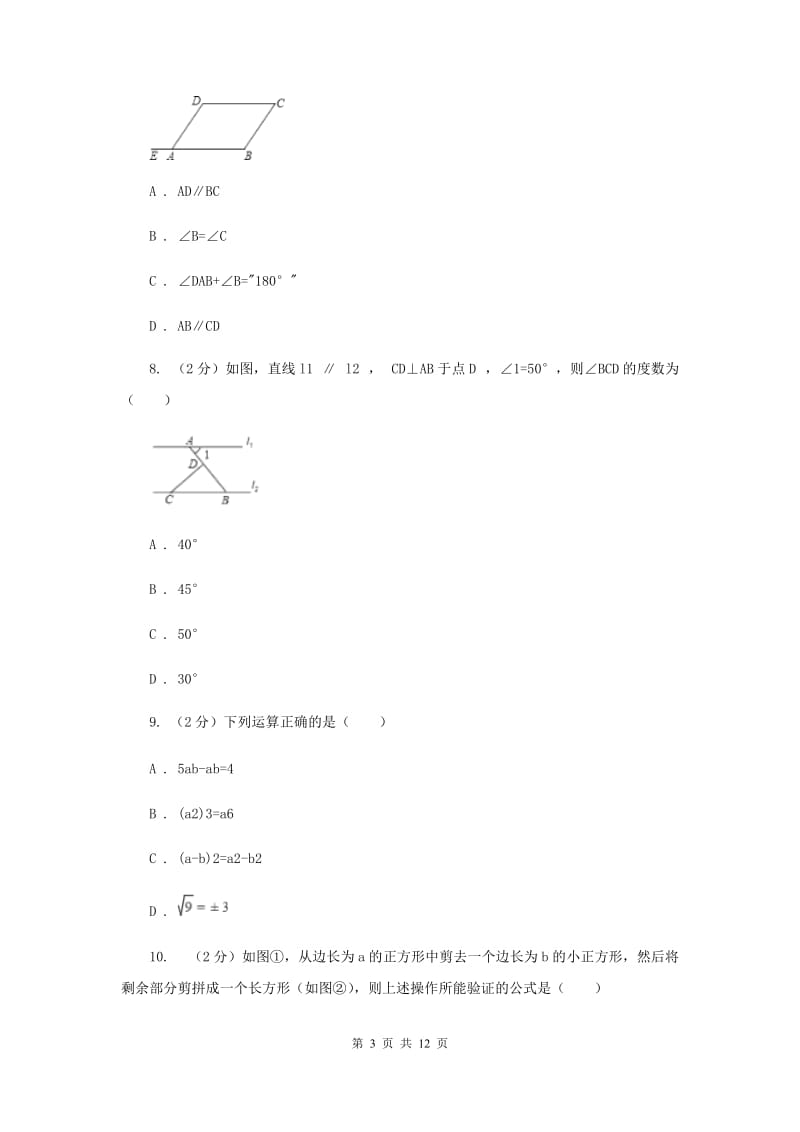 西宁市2020年数学中考试试卷B卷_第3页