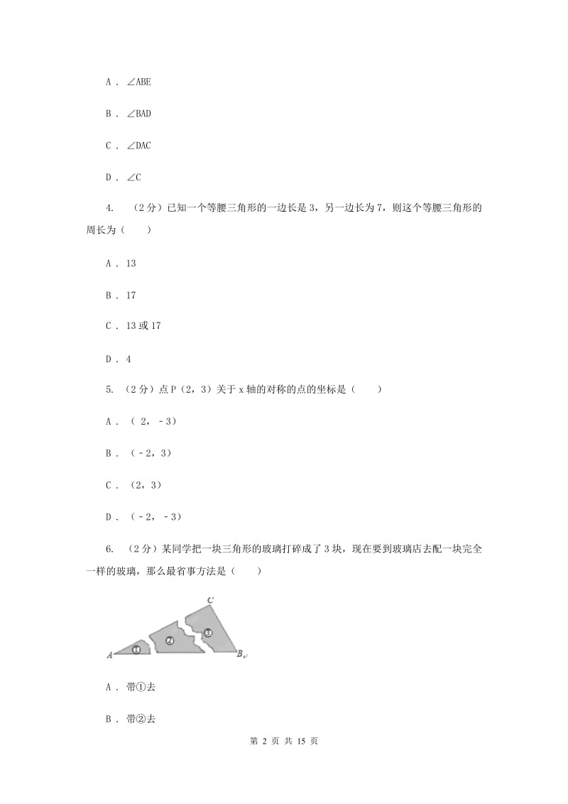 甘肃省八年级上学期期中数学试卷C卷_第2页