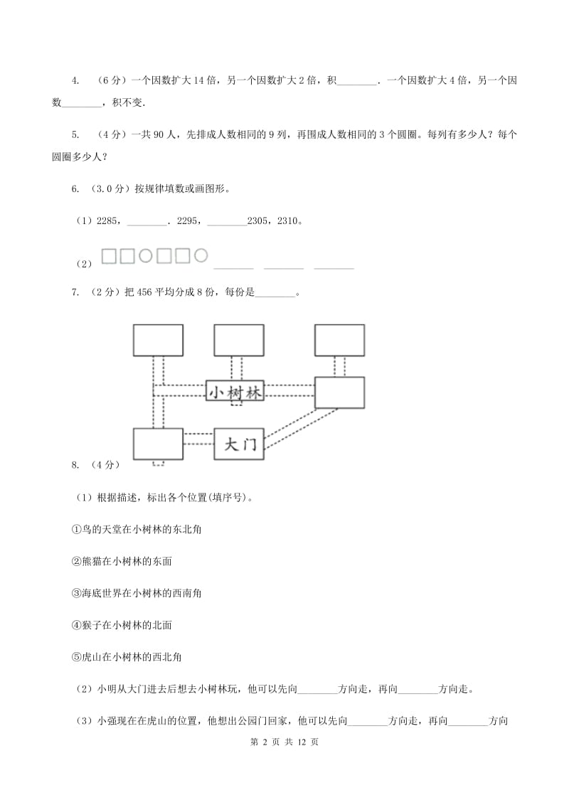 苏教版2019-2020学年三年级上学期数学期中试卷(II )卷_第2页