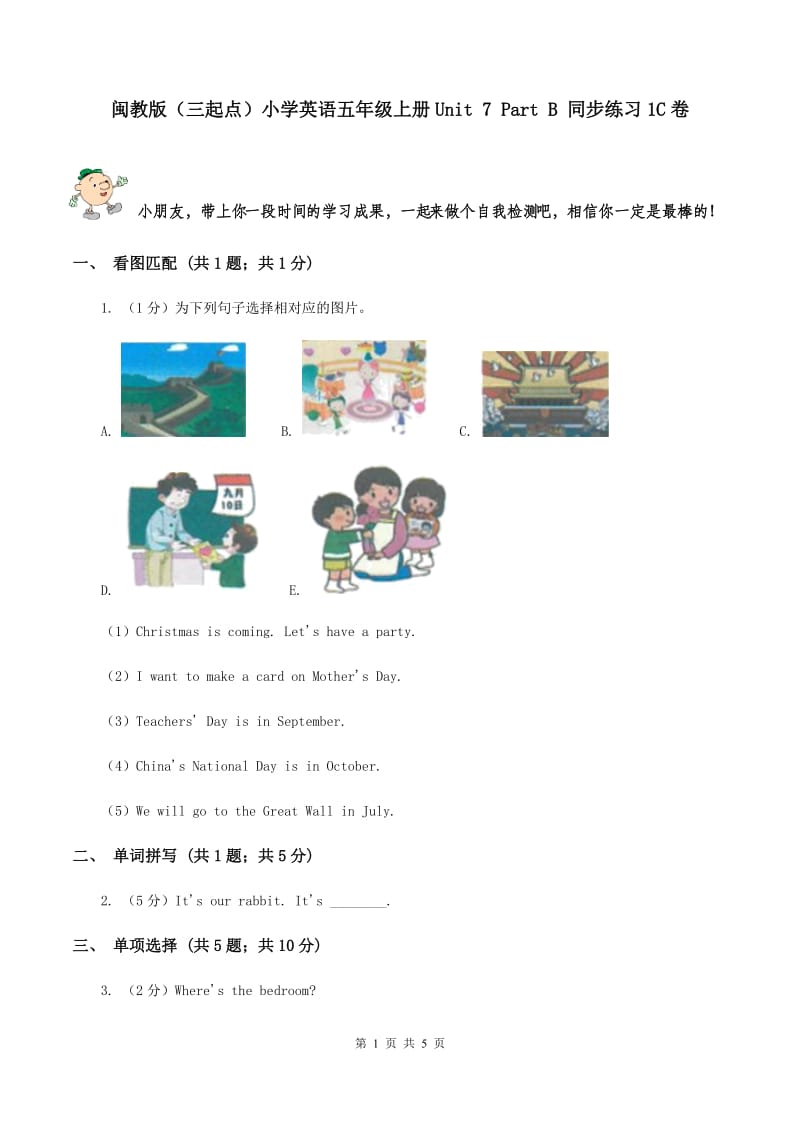 闽教版（三起点）小学英语五年级上册Unit 7 Part B 同步练习1C卷_第1页