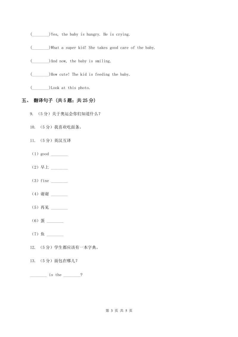 闽教版（三起点）小学英语五年级上册Unit 7 Part B 同步练习1C卷_第3页