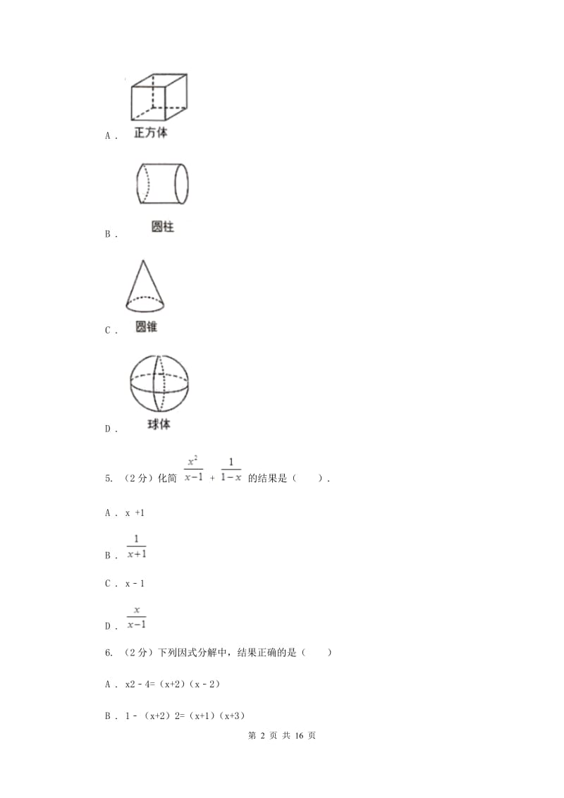 中考数学一模试卷D卷_第2页