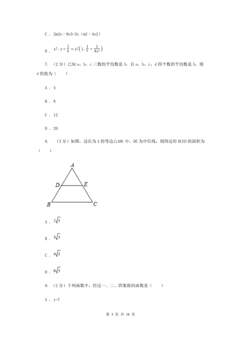 中考数学一模试卷D卷_第3页