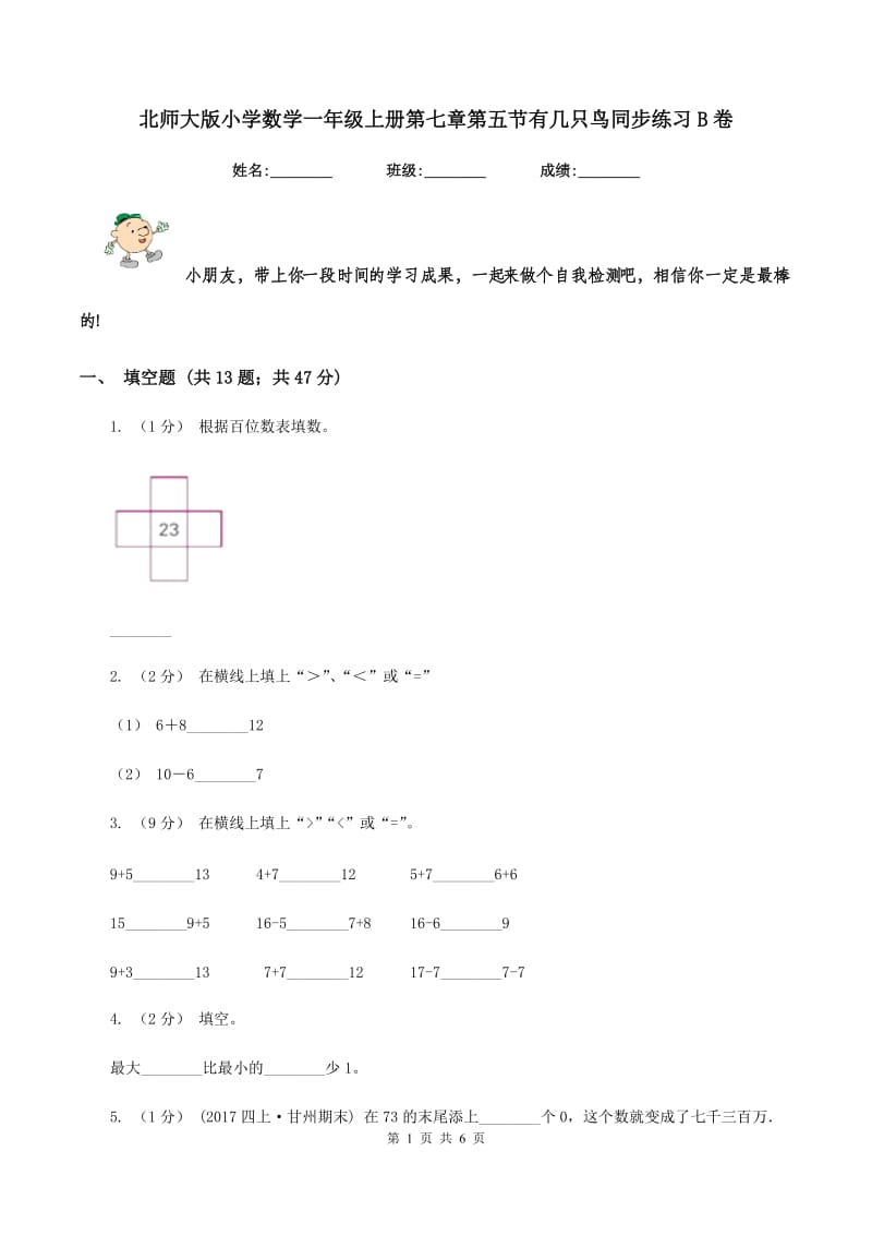 北师大版小学数学一年级上册第七章第五节有几只鸟同步练习B卷_第1页