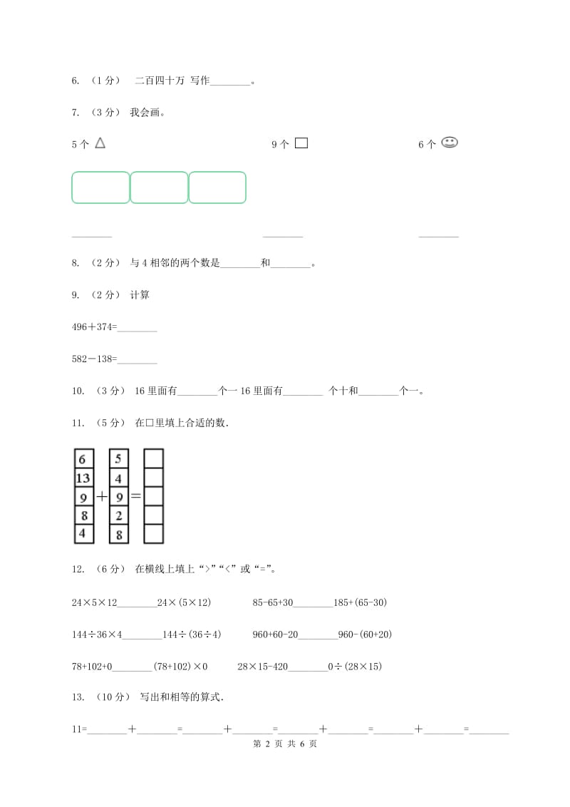 北师大版小学数学一年级上册第七章第五节有几只鸟同步练习B卷_第2页