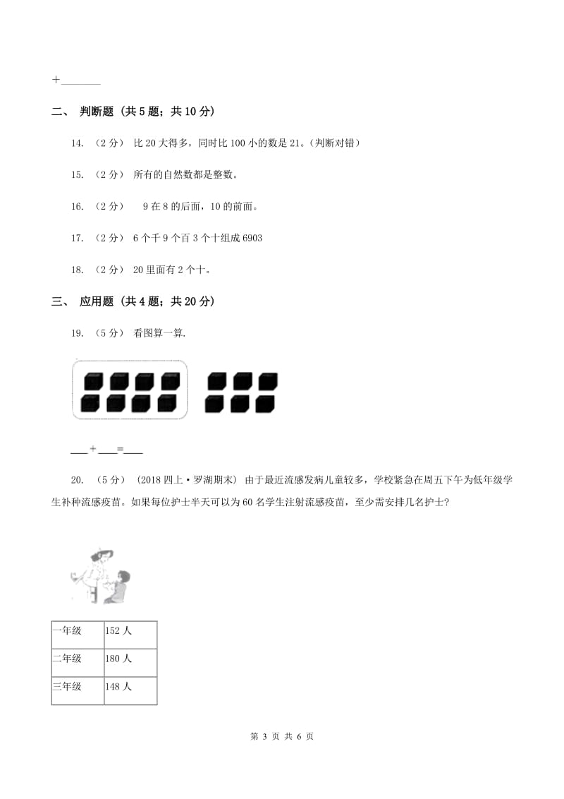 北师大版小学数学一年级上册第七章第五节有几只鸟同步练习B卷_第3页