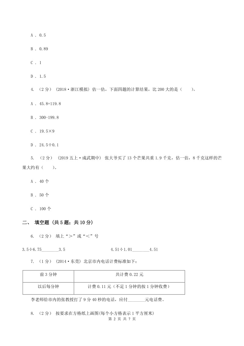 西师大版20192020学年五年级上学期数学期中考试试卷A卷_第2页