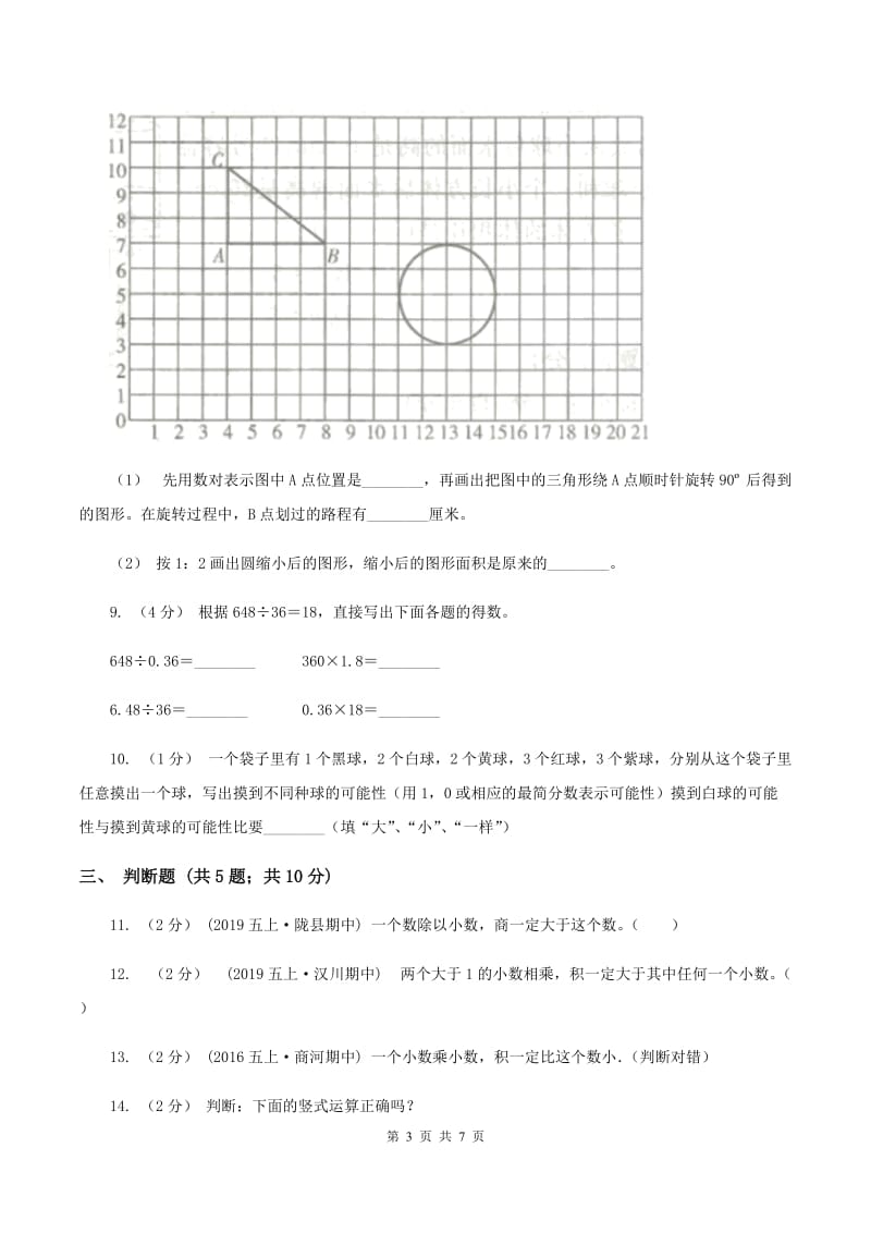 西师大版20192020学年五年级上学期数学期中考试试卷A卷_第3页