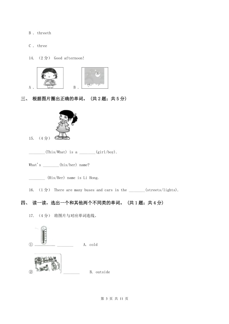 牛津上海版（深圳用）英语一年级下学期期末测试（三）A卷_第3页