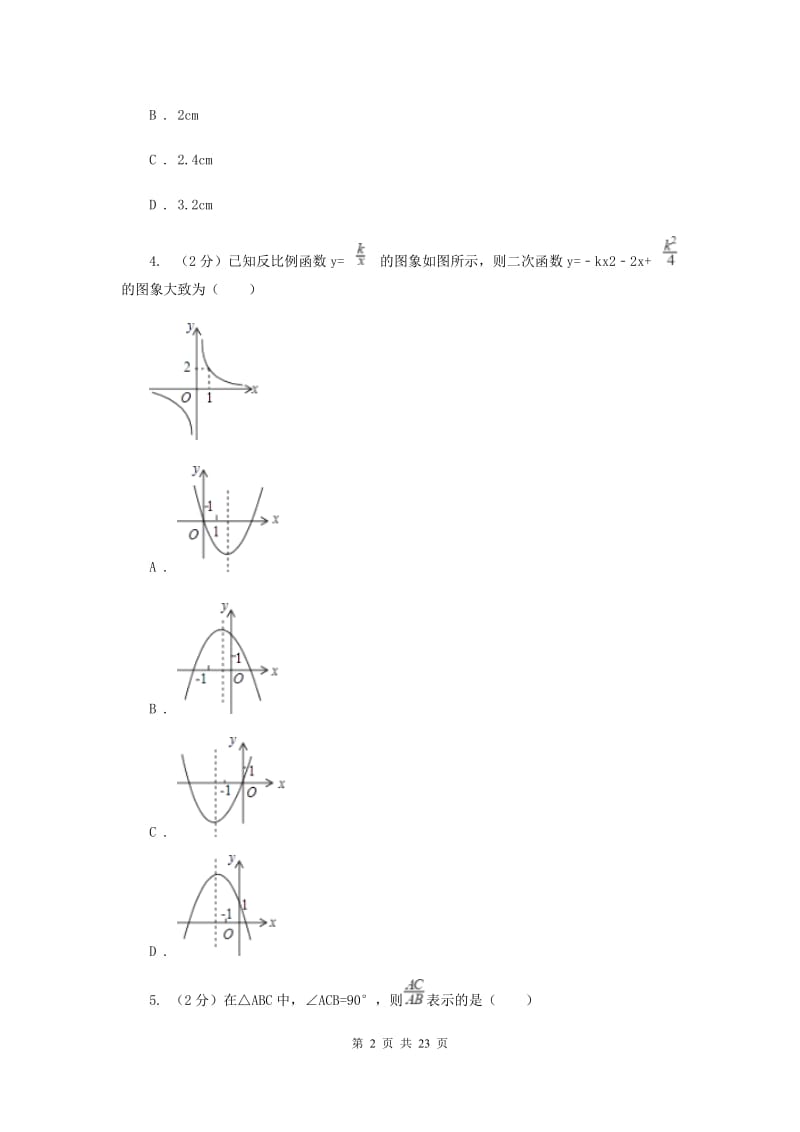 冀人版2020届九年级上册数学期末考试试卷D卷_第2页