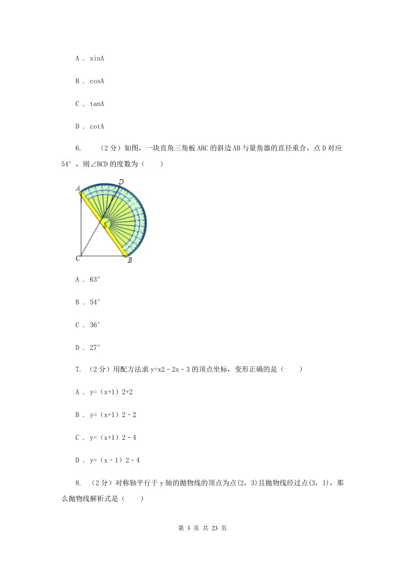 冀人版2020届九年级上册数学期末考试试卷D卷_第3页