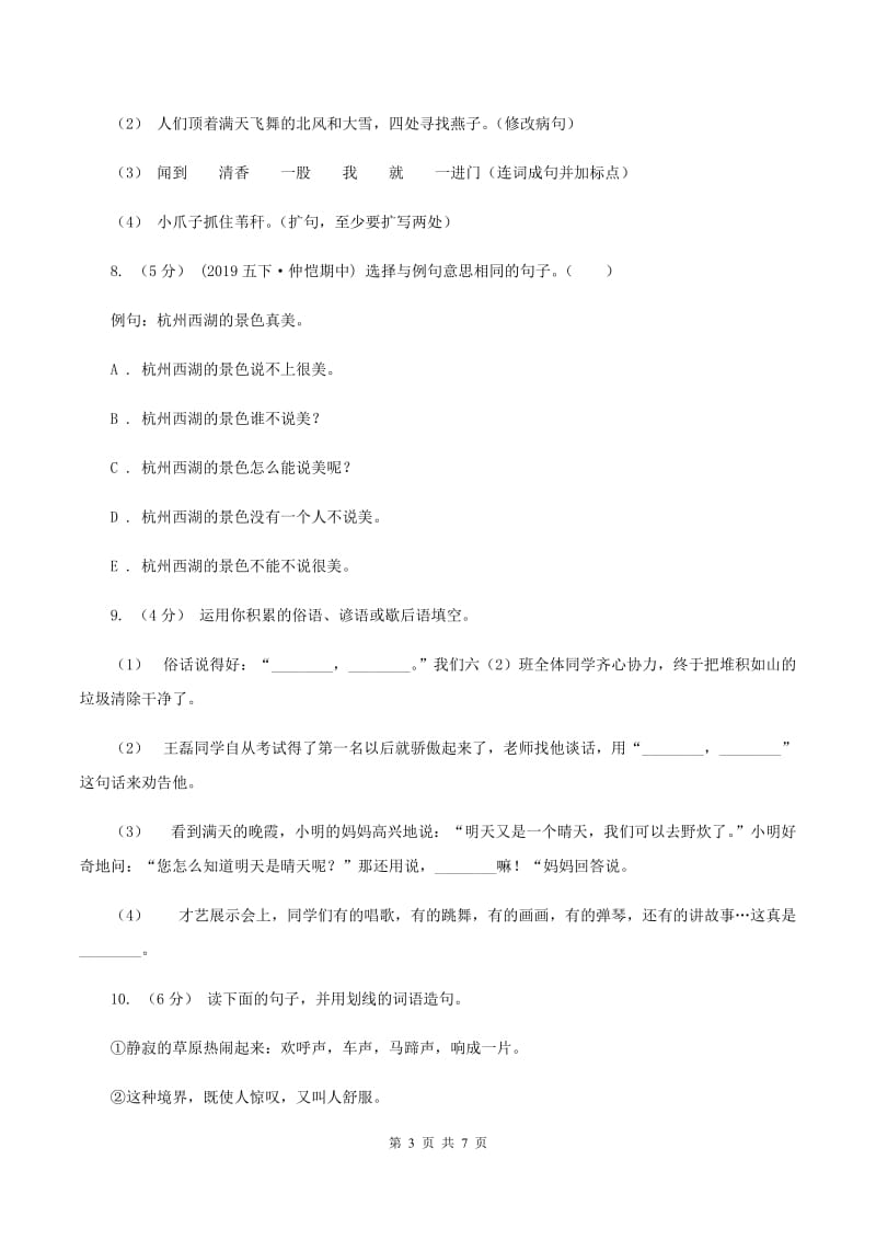 部编版六年级语文上学期第五单元达标检测卷C卷_第3页