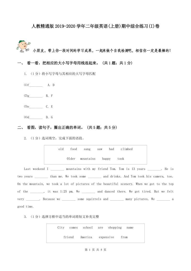 人教精通版2019-2020学年二年级英语(上册)期中综合练习(I)卷_第1页