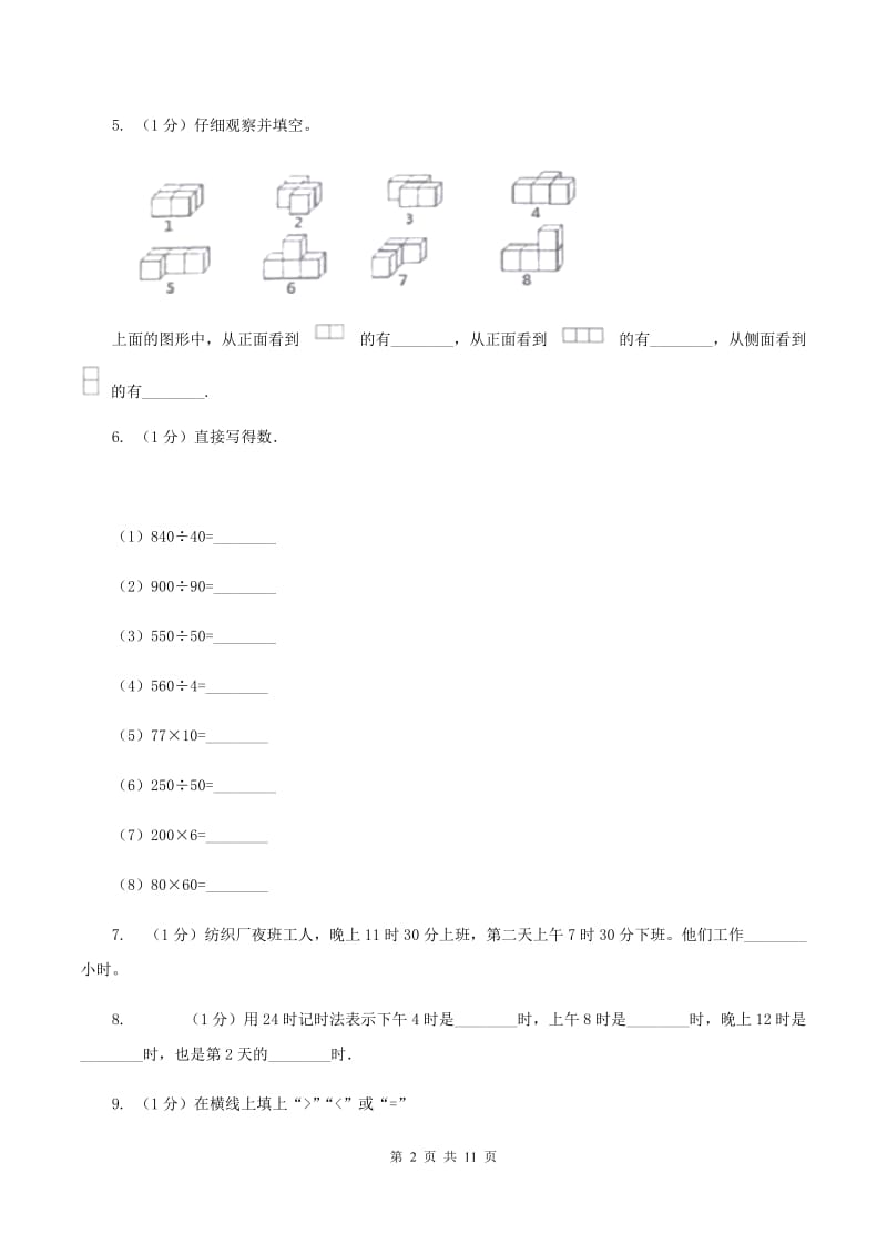 新人教版2019-2020学年三年级上学期数学期末考试试卷D卷_第2页