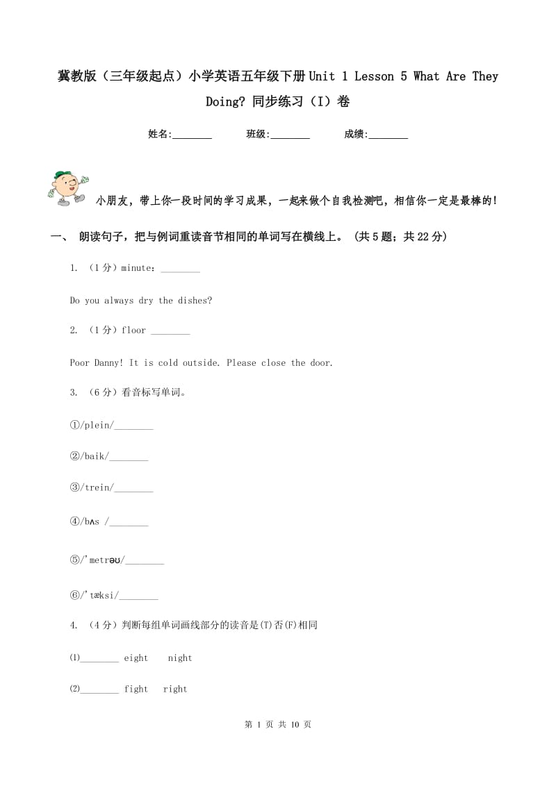 冀教版（三年级起点）小学英语五年级下册Unit 1 Lesson 5 What Are They Doing_ 同步练习（I）卷_第1页