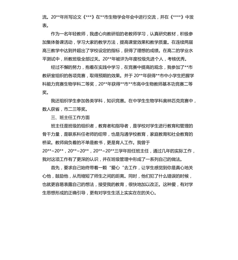 高中老师述职报告.docx_第2页