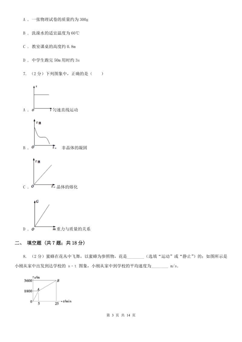 西宁市2020年八年级上学期期中物理试卷C卷_第3页