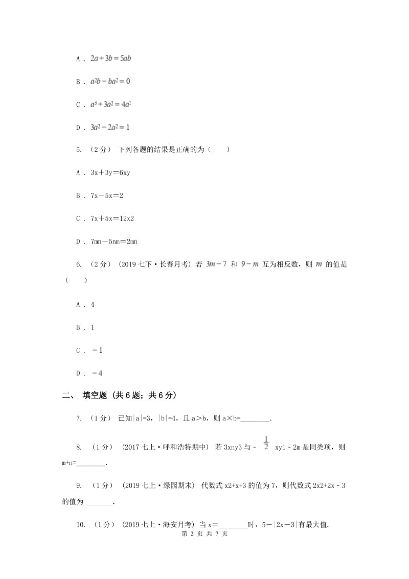 重庆市七年级上学期期中数学试卷A卷_第2页