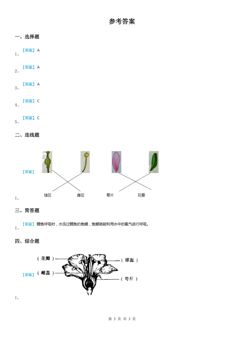 2019-2020学年教科版一年级上册期末测试科学试题（I）卷_第3页