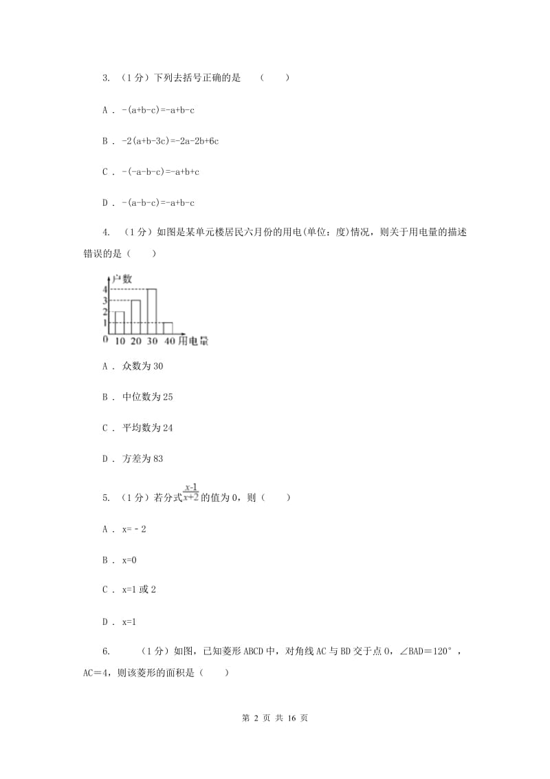 陕西人教版2020届数学中考一模试卷B卷新版_第2页