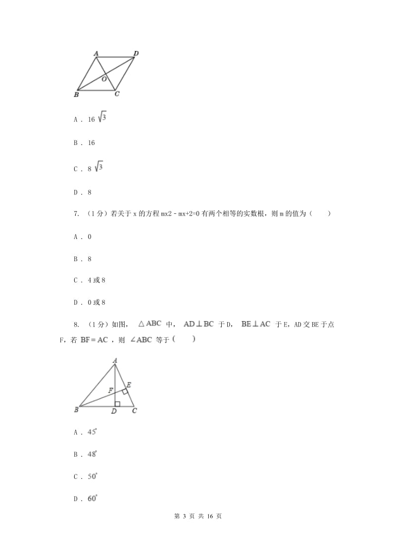 陕西人教版2020届数学中考一模试卷B卷新版_第3页