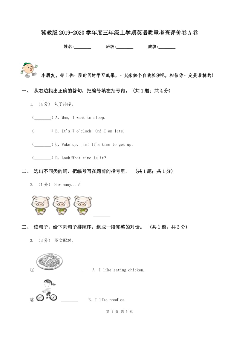 冀教版2019-2020学年度三年级上学期英语质量考查评价卷A卷_第1页