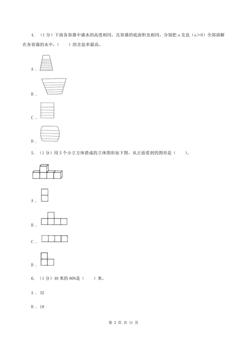 青岛版2019-2020学年六年级上学期数学期末考试试卷B卷_第2页