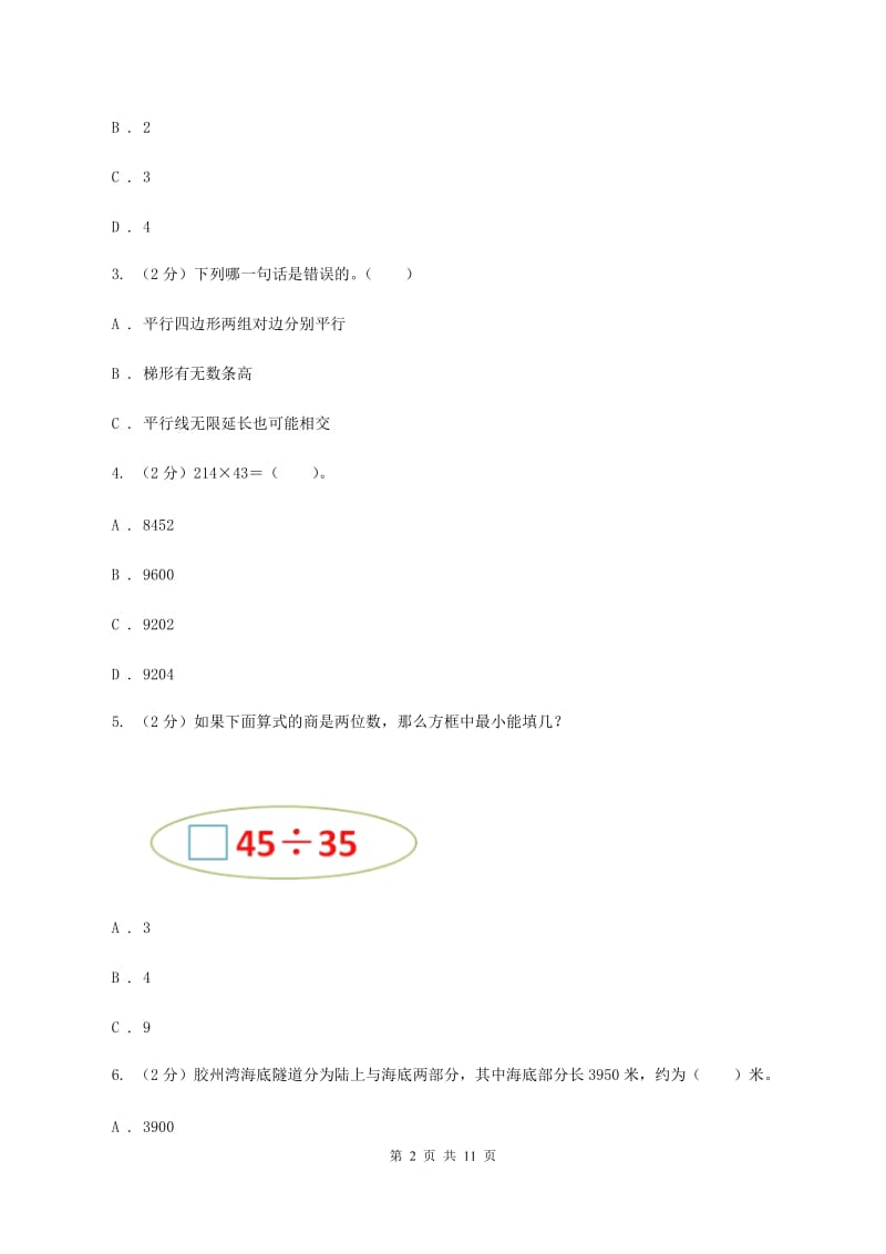 北师大版2019-2020学年上学期四年级数学期末模拟测试卷(I)卷_第2页