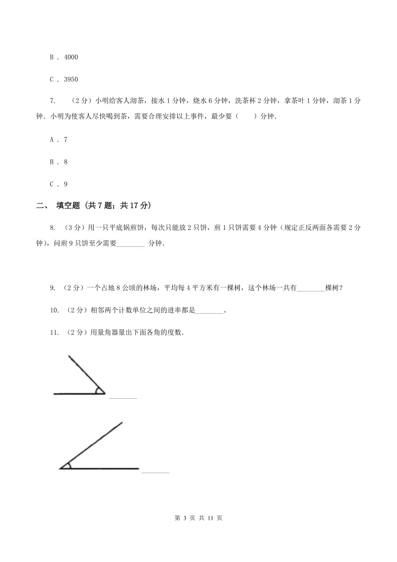 北师大版2019-2020学年上学期四年级数学期末模拟测试卷(I)卷_第3页