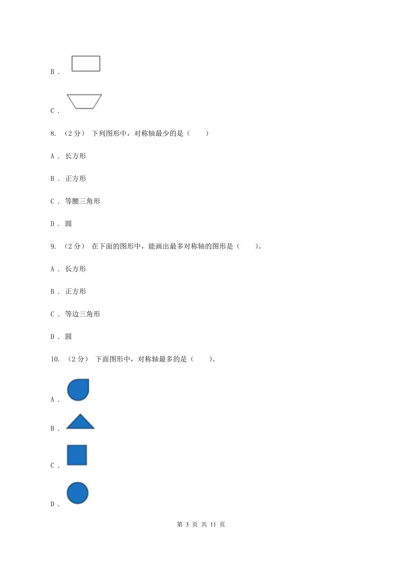 新人教版数学四年级下册7.1轴对称课时练习(I)卷_第3页