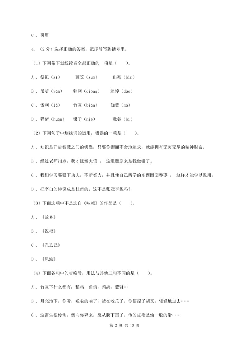 人教版2019-2020学年三年级上学期语文期中质量监测试卷B卷_第2页