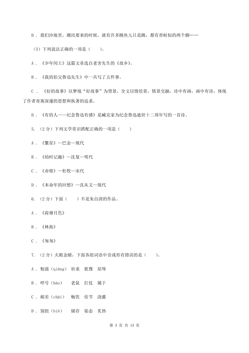 人教版2019-2020学年三年级上学期语文期中质量监测试卷B卷_第3页