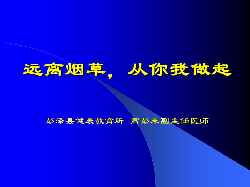 《吸煙危害健康》課件_第1頁