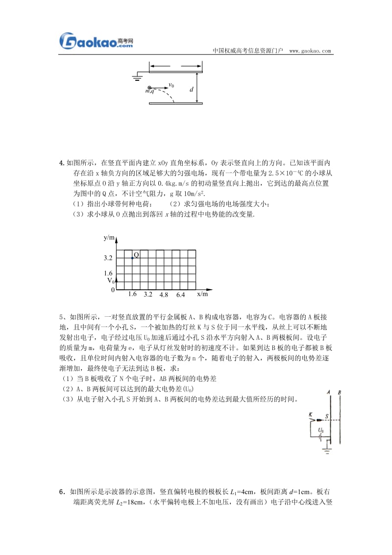 高二物理《带电粒子在电场中的运动》练习题_第3页