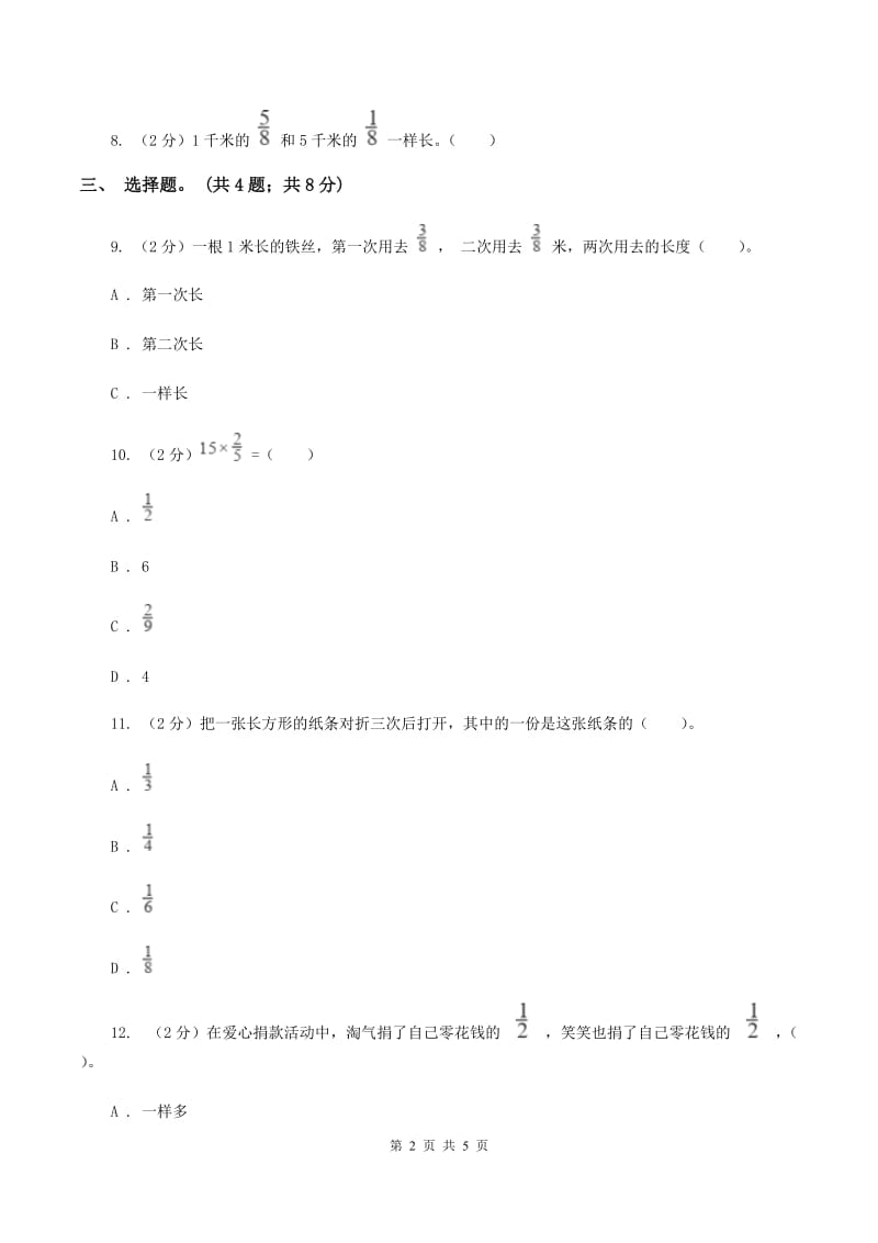 人教版数学三年级上册 第八单元第四课时分数的简单应用 同步测试B卷_第2页