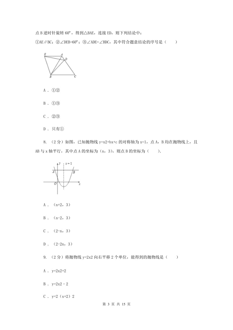 海南省数学中考试试卷（II）卷_第3页